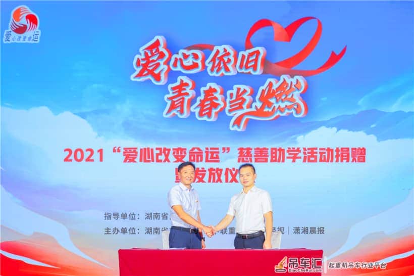 中联重科19年爱心依旧“爱心改变命运”为寒门学子筑梦