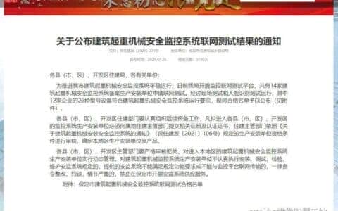 热烈祝贺我司起重机械智慧监测产品成功备案保定、无锡两市政府平台！