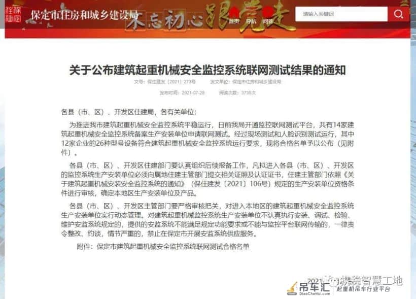 热烈祝贺我司起重机械智慧监测产品成功备案保定、无锡两市政府平台!