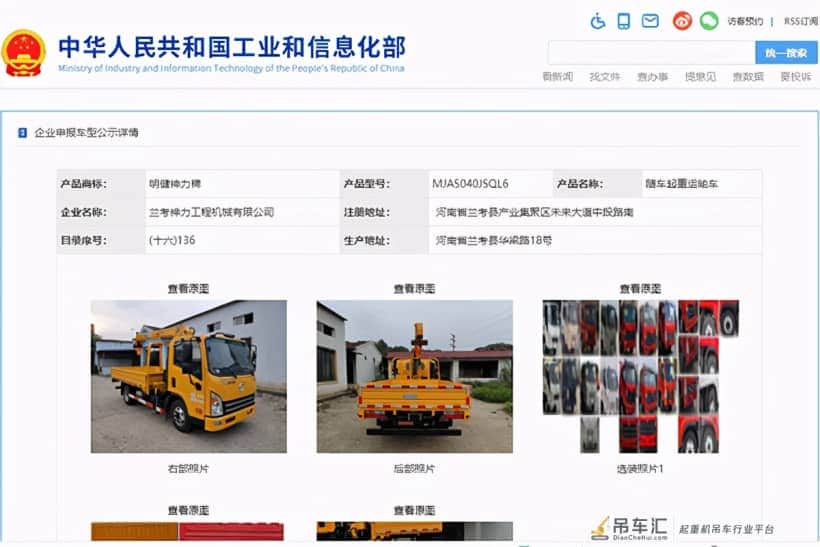 347批次《道路机动车辆生产企业及产品公告》新品随车吊统计分析