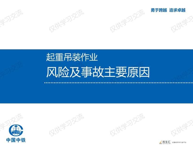 起重吊装安全知识(干货)