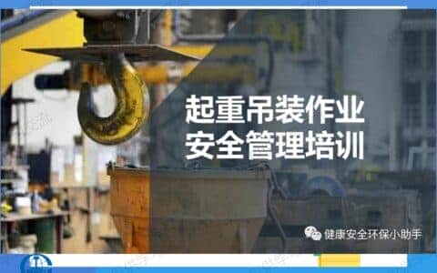 起重吊装安全知识（干货）