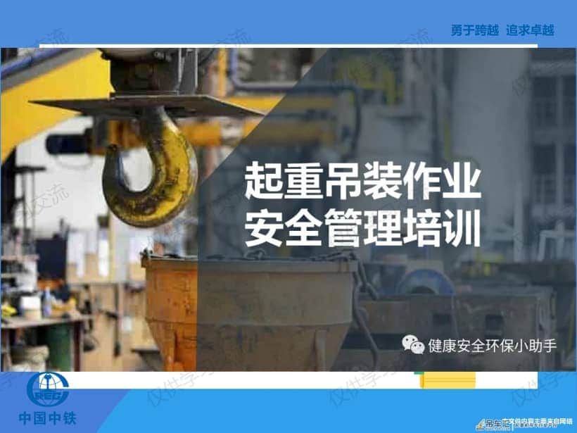 起重吊装安全知识（干货）