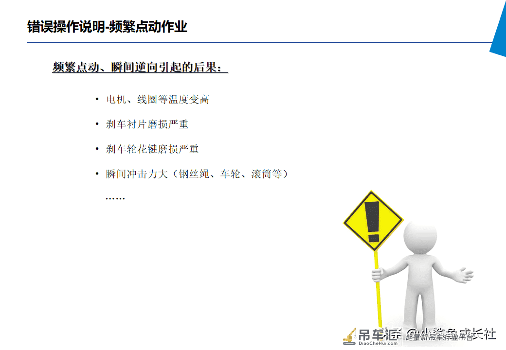 210806-起重机安全培训(讲师手册)