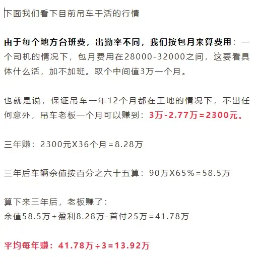 纯理论分析:入行买一台25t吊车,每月要赚多少,才能勉强养活?