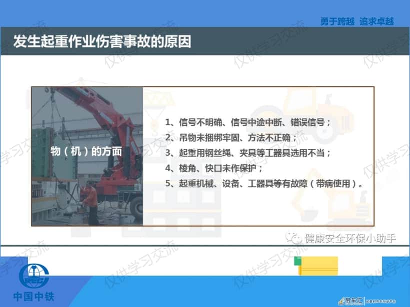 起重吊装安全知识(干货)