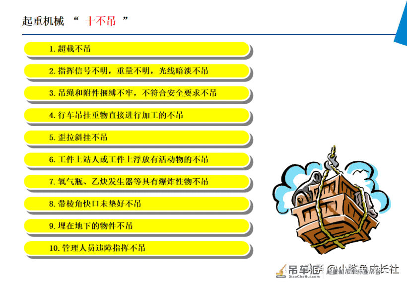 210806-起重机安全培训(讲师手册)