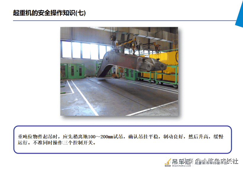 210806-起重机安全培训(讲师手册)