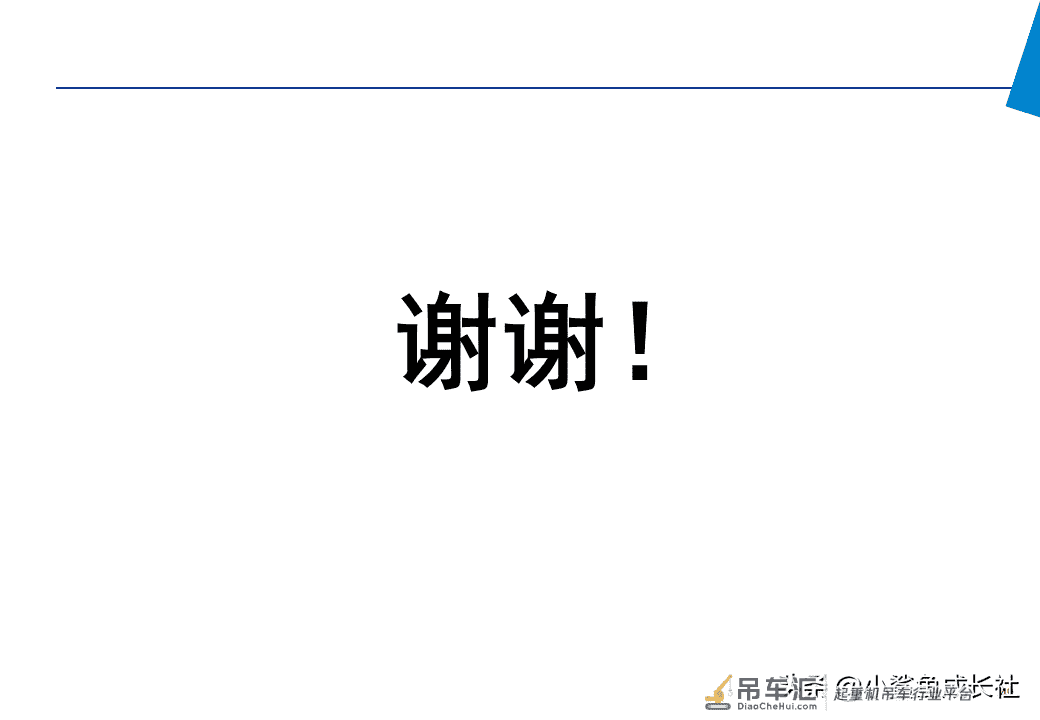 210806-起重机安全培训(讲师手册)