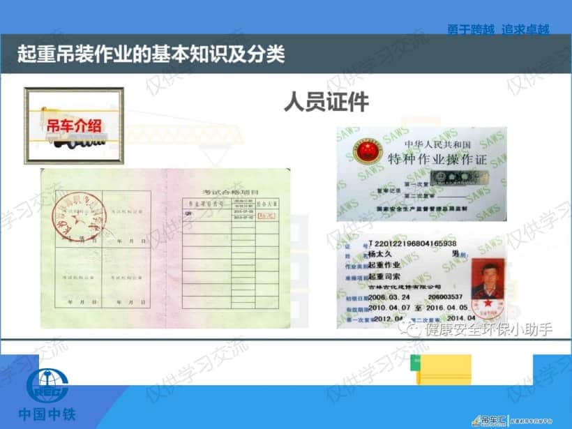 起重吊装安全知识(干货)