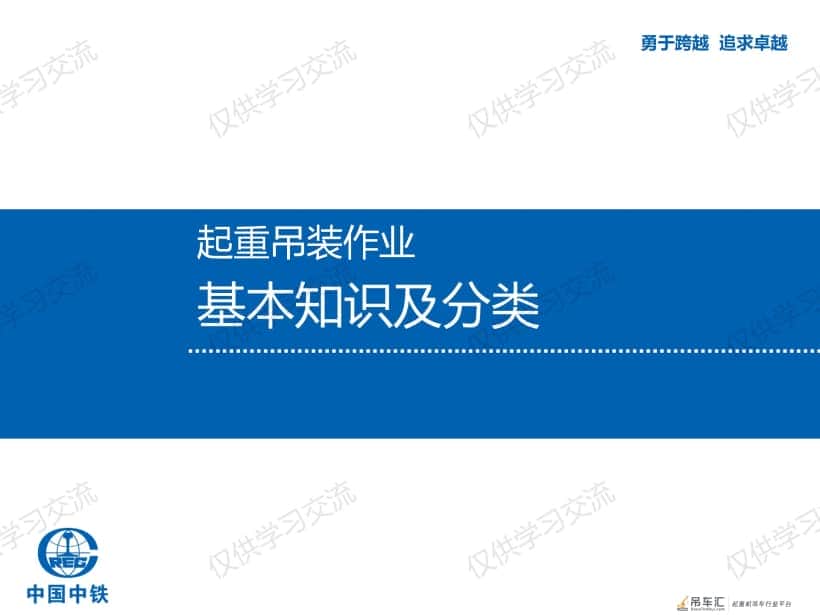 起重吊装安全知识(干货)