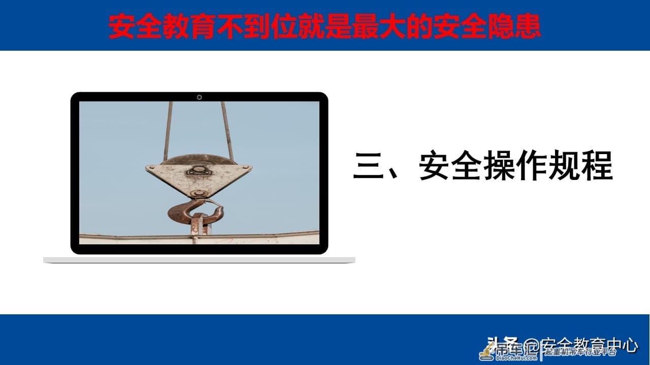 20210914P 电动梁式起重机（行车）安全操作培训「安全生产学院」