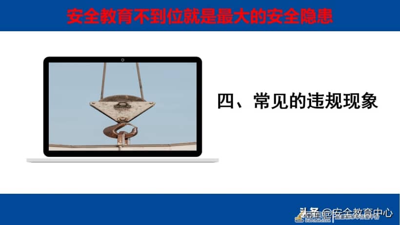 20210914P 电动梁式起重机（行车）安全操作培训「安全生产学院」
