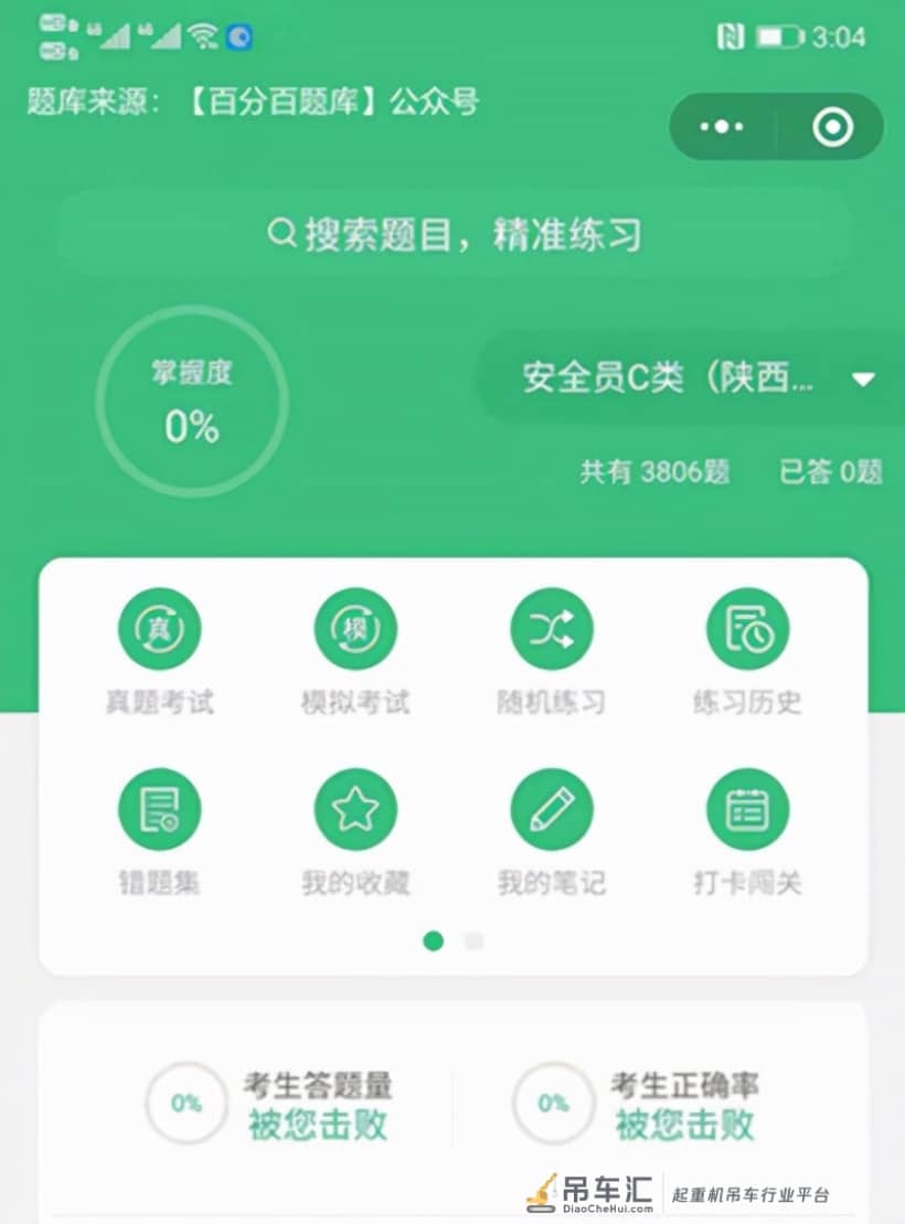 2021特种工(塔式起重机)模拟题集及答案解析