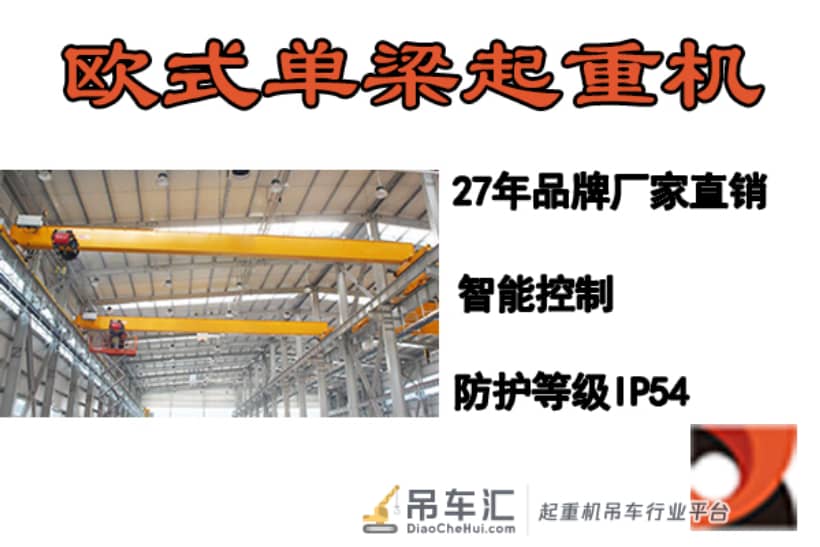 购买单梁起重机的三大原则