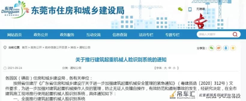 规定期限内未安装人脸识别控制器的起重机械设备,不得使用!