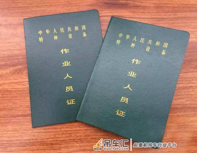 吊车司机上岗就业要持有证书，我们要如何考取吊车操作证呢？