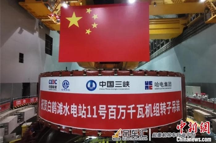 白鹤滩水电站11号机组转子顺利吊装