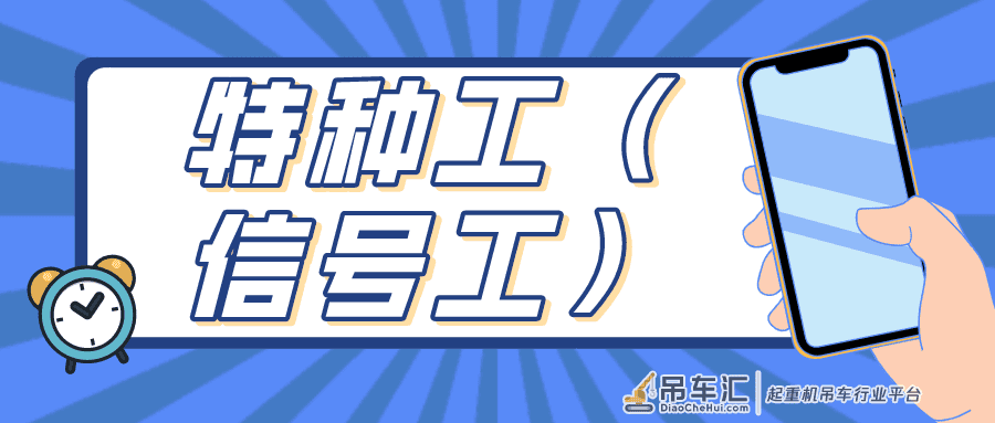 2021建筑施工信号工（建筑特种作业）机考题库及建筑信号工模拟试题