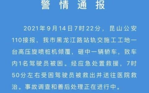 昆山一塔吊倒塌砸中车？交警发布官方通报