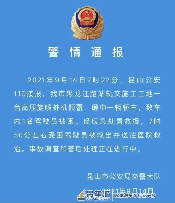 昆山一塔吊倒塌砸中车？交警发布官方通报