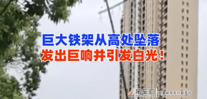 惊心动魄!江苏淮安一工地吊车进行拆除作业时断裂砸中高压线