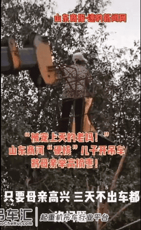 门前有车不是富，家里有娘才是福！吊车司机硬核尽孝，这操作绝！