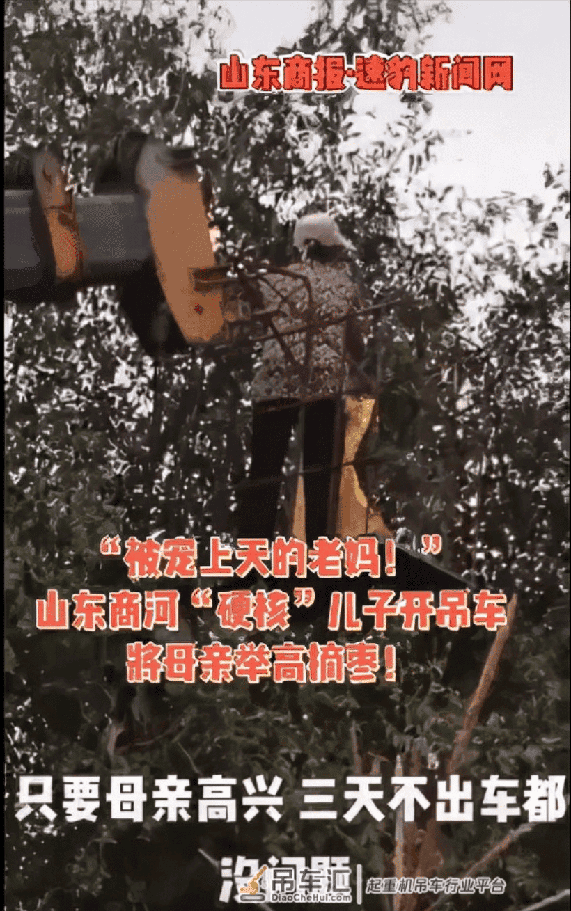 门前有车不算富，家里有娘才是福！吊车司机尽孝的硬核操作，绝