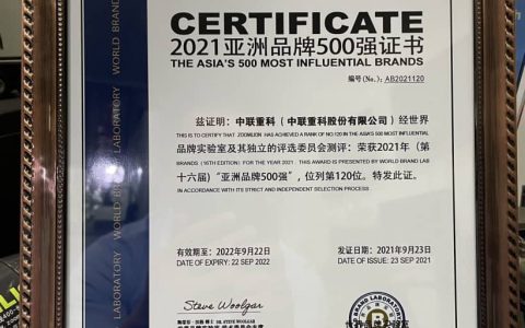 中联重科连续十六载蝉联亚洲品牌500强 品牌影响力攀升瞩目