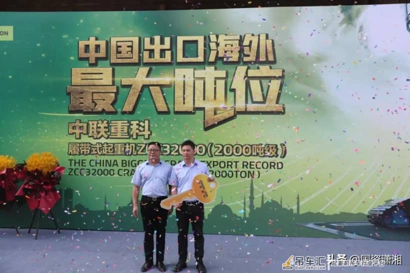 实力!这家湘企刷新我国出口海外最大吨位起重机纪录