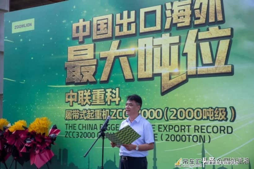 实力!这家湘企刷新我国出口海外最大吨位起重机纪录