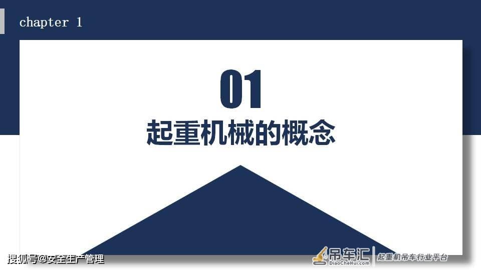起重机械安全专题培训（88页）