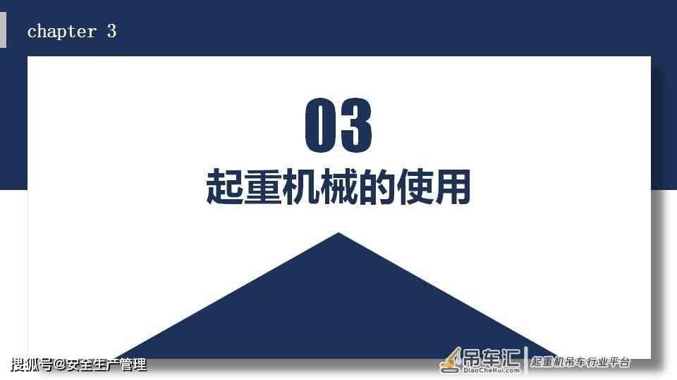 起重机械安全专题培训（88页）