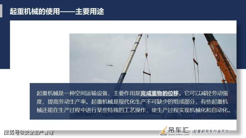 起重机械安全专题培训（88页）