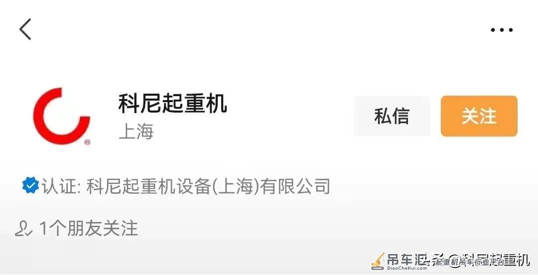 郑重介绍一下,我的新朋友:科尼起重机视频号