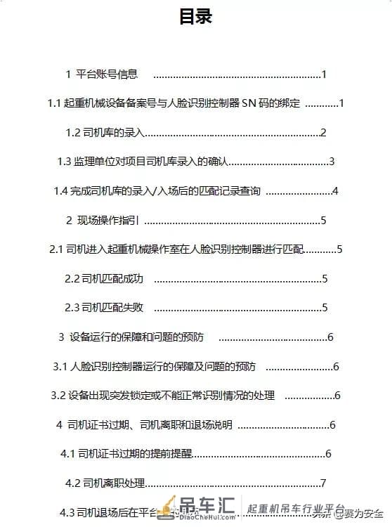 10月15日起未安装人脸识别控制器的起重机械设备,一律不得使用