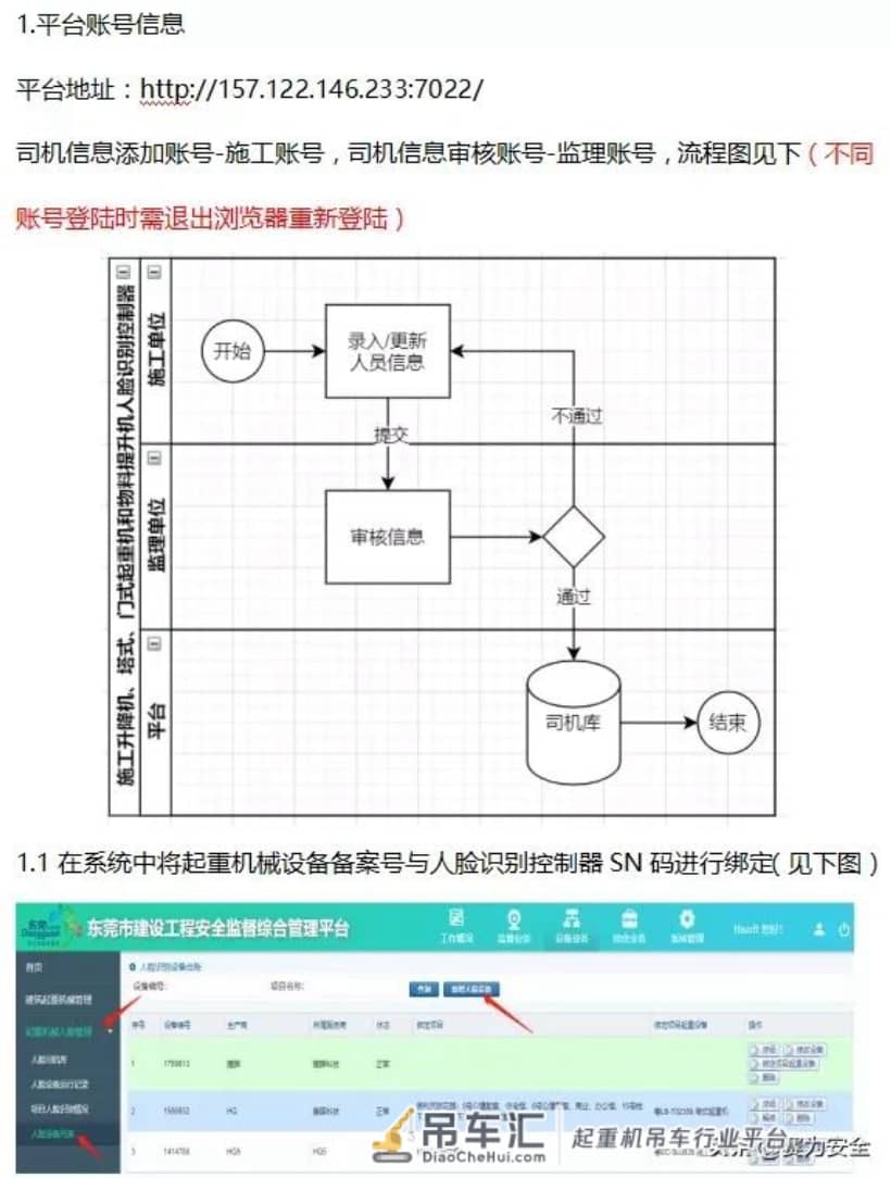 10月15日起未安装人脸识别控制器的起重机械设备,一律不得使用