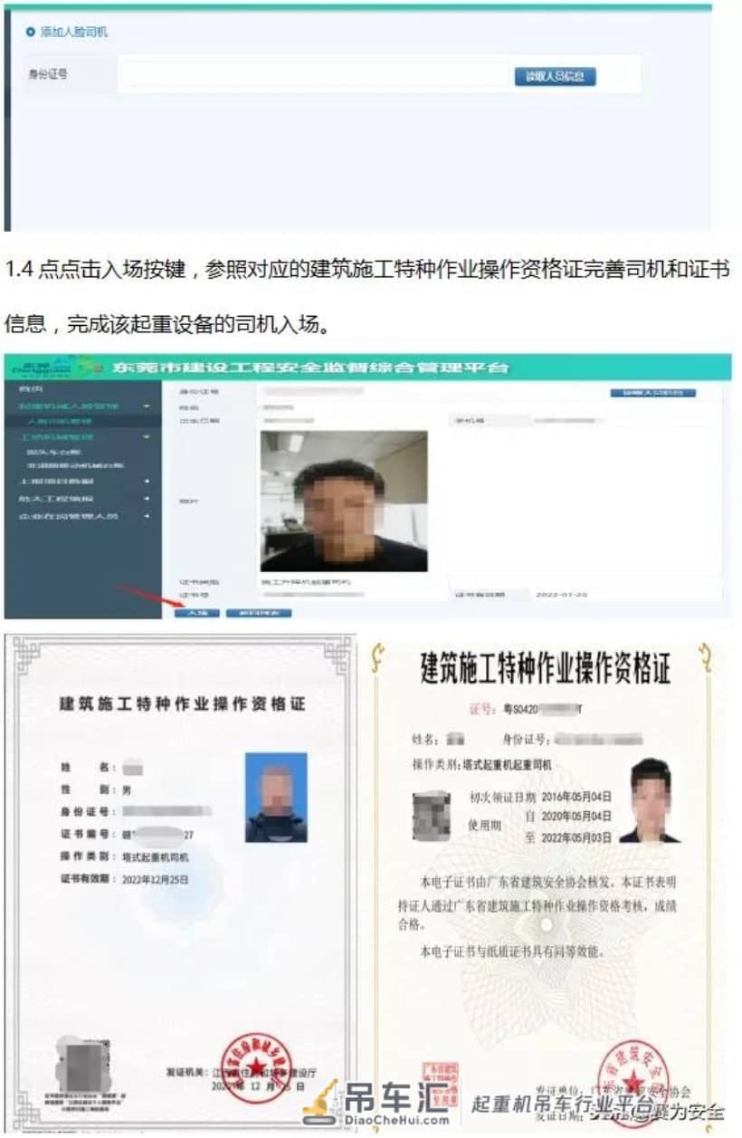 10月15日起未安装人脸识别控制器的起重机械设备,一律不得使用