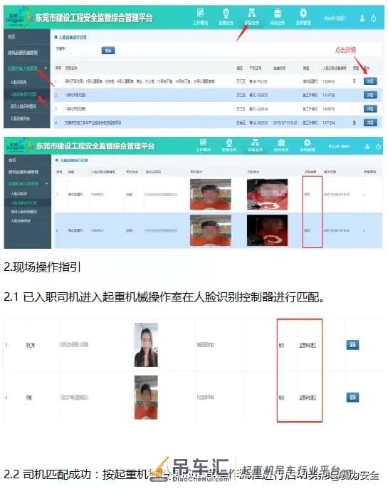 10月15日起未安装人脸识别控制器的起重机械设备,一律不得使用