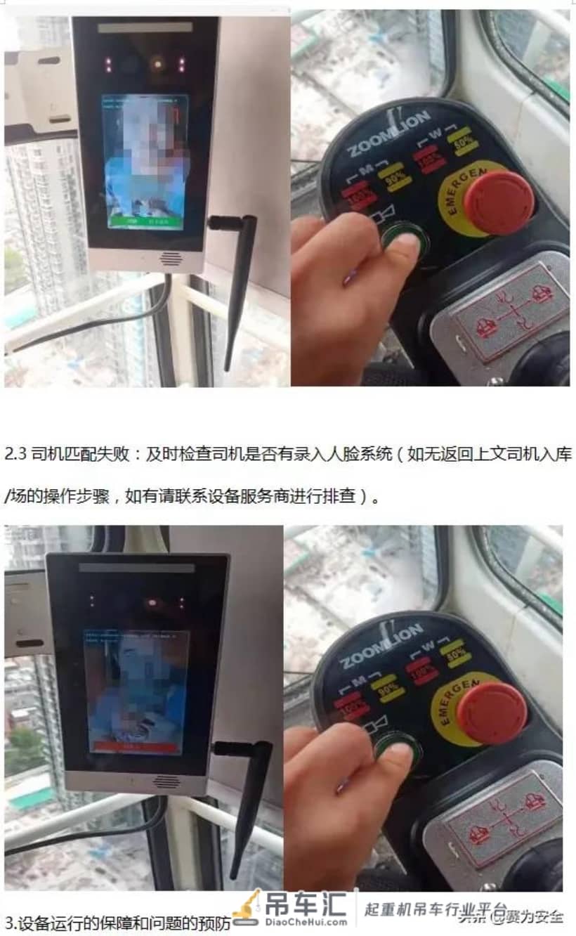 10月15日起未安装人脸识别控制器的起重机械设备,一律不得使用