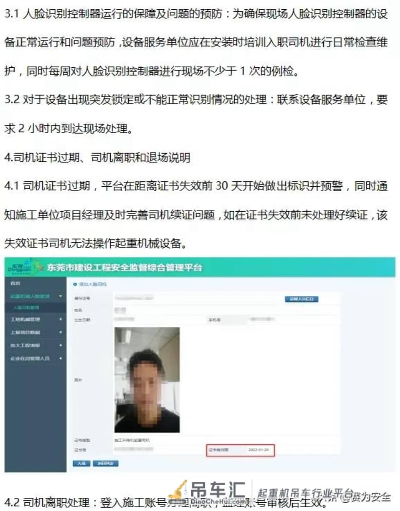 10月15日起未安装人脸识别控制器的起重机械设备,一律不得使用