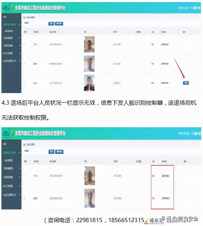 10月15日起未安装人脸识别控制器的起重机械设备,一律不得使用