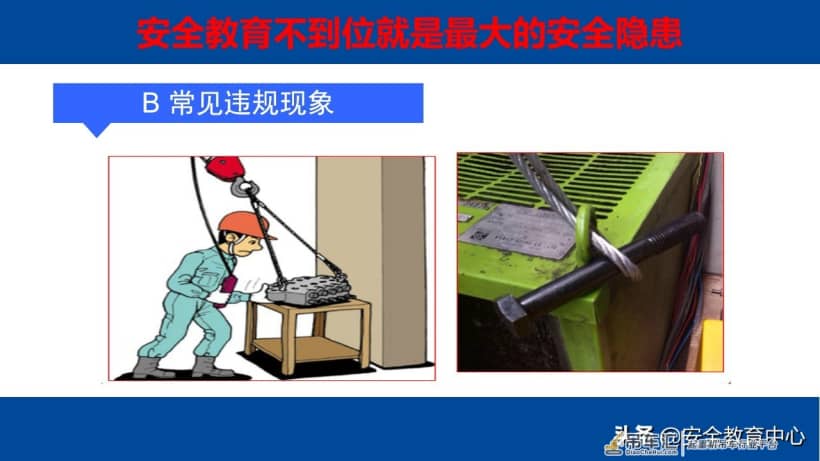 20210914P 电动梁式起重机（行车）安全操作培训「安全生产学院」