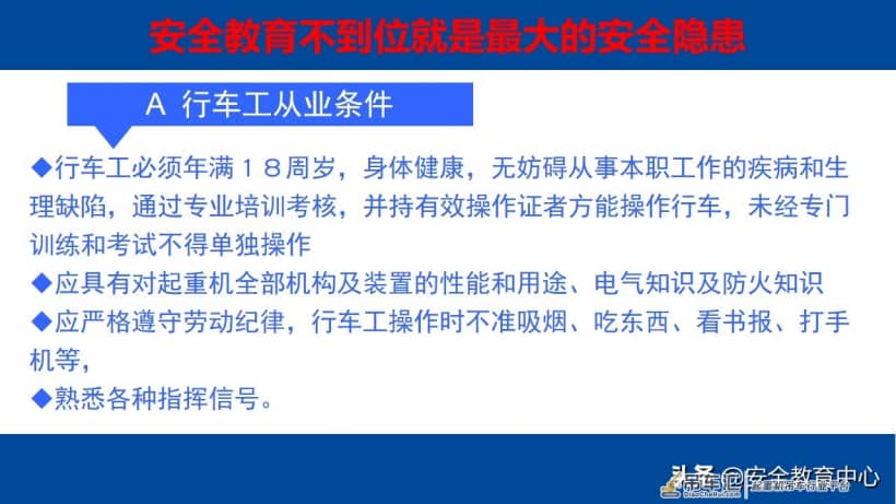 20210914P 电动梁式起重机（行车）安全操作培训「安全生产学院」