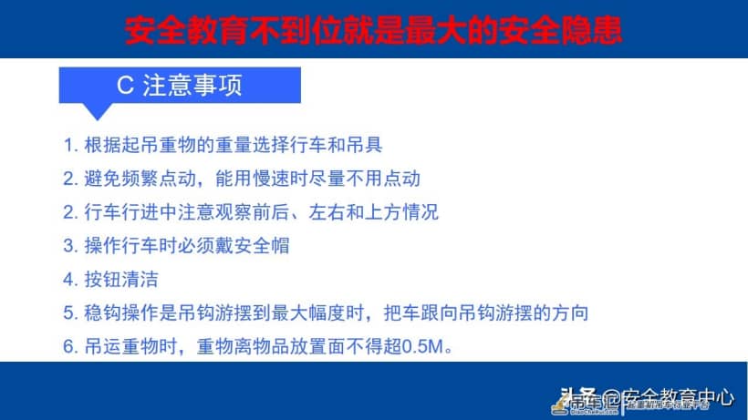 20210914P 电动梁式起重机（行车）安全操作培训「安全生产学院」