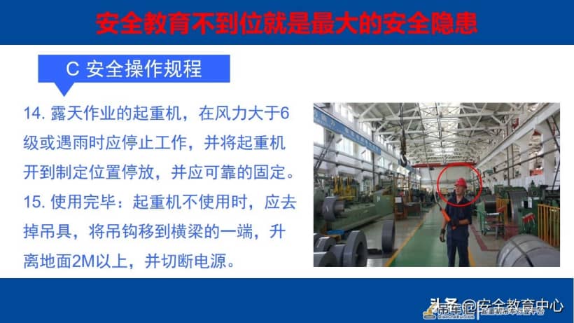 20210914P 电动梁式起重机（行车）安全操作培训「安全生产学院」