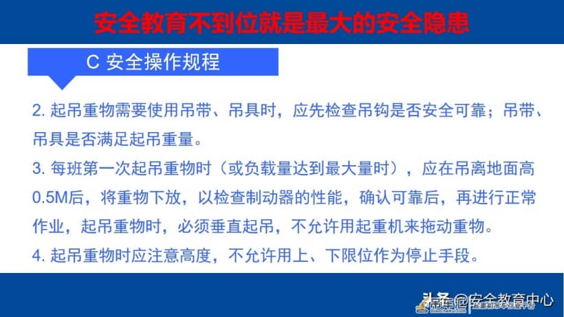 20210914P 电动梁式起重机（行车）安全操作培训「安全生产学院」