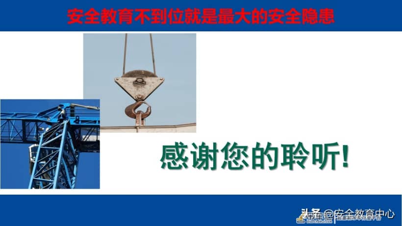 20210914P 电动梁式起重机（行车）安全操作培训「安全生产学院」