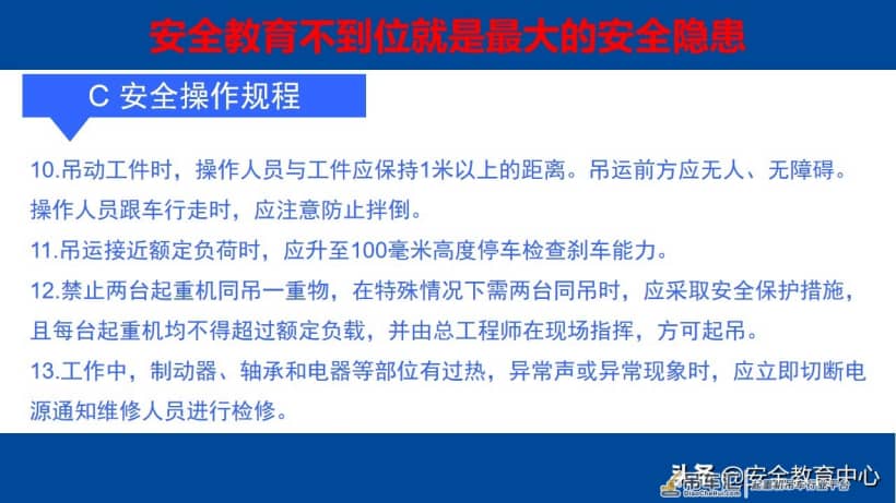 20210914P 电动梁式起重机（行车）安全操作培训「安全生产学院」