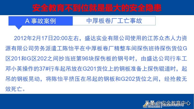 20210914P 电动梁式起重机（行车）安全操作培训「安全生产学院」